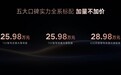 25款腾势N7正式上市，售价25.98万元起