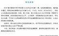 太原一中学开学收723元作业打印费？官方通报调查结果
