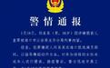 选角特权变犯罪温床？律师：“郑总”案暴露了未成年演员保护的薄弱环节