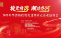 华漕镇召开投资促进暨重点企业恳谈会