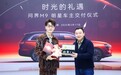 两大“春晚明星”同台，王铮亮喜提问界M9