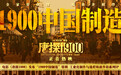 电影《唐探1900》发布“1900中国制造”特辑 以工业化制作与流程打开系列格局