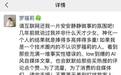 罗福莉深夜回应：并非什么天才少女，捧得多高摔得多重！只想安安静静做事