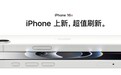 性价比最高iPhone来袭，16e前后盖由伯恩光学独供