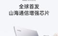 OPPO Find N5折叠屏手机首发“山海通信增强芯片”，16GB+1TB支持卫星通信