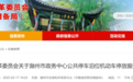 安徽一市批复，事关停车收费！正式执行