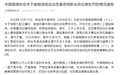 中国围棋协会：一职业棋手用AI作弊 撤销段位禁赛8年