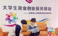 服务高校毕业生超10万人　兰州“驿”站式解就业难题
