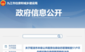 因住房面积超标、收入超标 九江51户家庭被取消住房保障资格