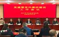 徐州市市场监管局召开党建暨党风廉政建设工作会议