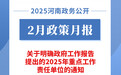 2025年2月，河南省政府出台了这些重要政策