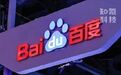 【#百度斥资21亿美元收购YY直播#】百度今日发布公告称，2025年