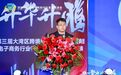 2024-2025第三届大湾区跨境电商行业年度盛典成功举行