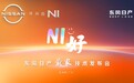 东风日产发布“天演架构”，开启新能源全面转型