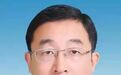 山东四地最新人事变动，涉多位“一把手”