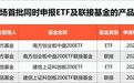 指数投资又一利好，首批产品来了