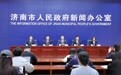 制定“123”工作思路 济南2025年规上工业企业数字化转型覆盖率将达到80%