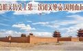 从商旅不绝到闭关绝贡　明朝嘉峪关为何沦为尘封之地
