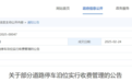 最新公告！徐州1904个停车泊位开始收费