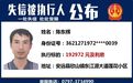 安远县实名曝光一批失信被执行人员 最多欠200多万元