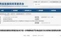 省发改委最新通知！4月1日起执行