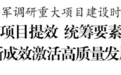 盐城市大丰区委书记李志军调研重大项目建设情况