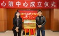 祝贺！南京江北新区首家心脏中心落成
