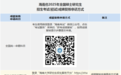 今起可查分！海南公布2025年考研初试成绩