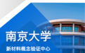 投资10亿元！南京大学仪征基地最新进展