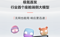 极氪完成座舱端侧大模型离线部署