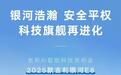 2025款吉利银河E8纯电轿车3月3日上市，现款售价16.58万起