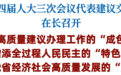 省十四届人大三次会议代表建议交办会在长召开