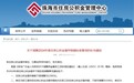 珠海住房公积金缴存基数下限调整为2080元 3月1日起执行