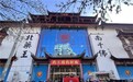 走近药王楼，探百草之谜——山东中医药大学回乡看齐鲁