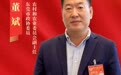 两会声音丨市政协委员董斌:抢抓机遇推进东莞市全域土地综合整治,助推乡村振兴