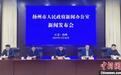 扬州加快文化旅游名城建设 推出22措施促进文体旅产业高质量发展