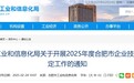 2025年度合肥市企业技术中心认定工作开始
