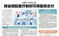 江西扩大中药入保 跨省调配医疗制剂可用医保支付