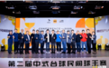 千万级赛事！第二届中式台球民间球王赛暨全民狂欢节正式开杆