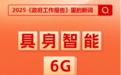 政府工作报告首提“具身智能” 重庆前瞻布局产业新赛道