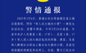 警方通报男子向海底捞火锅小便