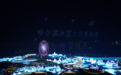 免费看！最后2天！送给女神的主题无人机展演，就在哈尔滨冰雪大世界！