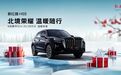 北境荣耀,温暖随行 —— 新红旗HS5北境荣耀版重磅上市!
