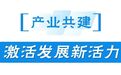 成果丰硕！无锡连云港南北共建屡传好消息！