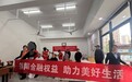 浦发银行宁波下应支行开展2025年“3·15”金融消费者权益保护教育宣传活动