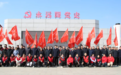 东营银行：传承雷锋精神 传递金融温度