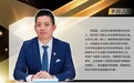 李国清：十年深耕 危机公关领域的法律人