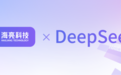 拥抱DeepSeek，海亮科技全面升级“AI+教育”模式