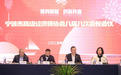 宁波市高级经济师协会八届八次会长会议召开