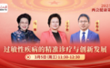 过敏性疾病呈现低龄化趋势，更需要精准诊疗